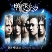Matenrou Opera(摩天&amp;#27004;オペラ) - Abyss &amp; Helios (2cd - 미)