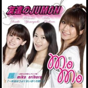 (J-Pop)Rie Sasaki / Manami Yamaguchi / Mika Orihara - 友達のJUMON / Let&#039;s Go!Avant Garde / 風 (미)