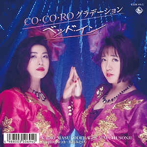 (J-Pop)ベッド・イン - Co・Co・Ro グラデーション (CD+DVD) (미)