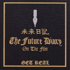 (J-Pop)O.S.T. - 未来日記 The Future Diary On The Film