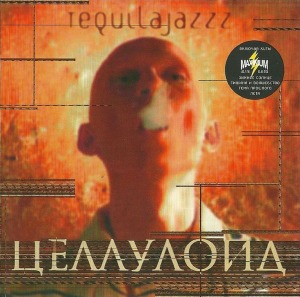 Tequilajazzz - Целлулоид