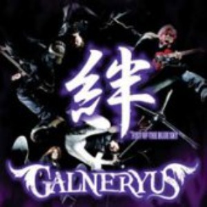 Galneryus - 絆: Fist Of The Bluesky (미)