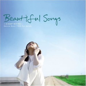 V.A. - Beautiful Songs ~ココロ デ キク ウタ~