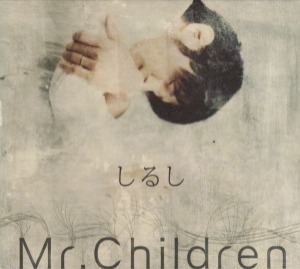 (J-Pop)Mr.Children – しるし (digi - Single) (미)