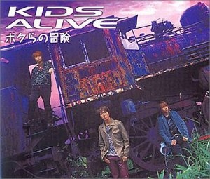 (J-Rock)Kids Alive - ボクらの冒険 (Single)