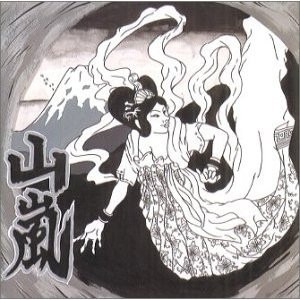 (J-Rock)山嵐 – 未体験ゾーン